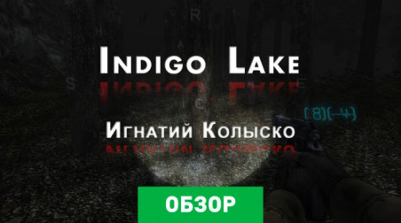 Indigo Lake: Обзор