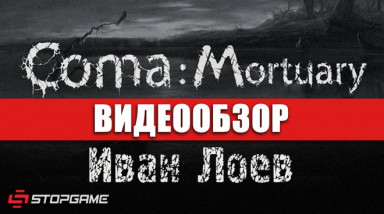 Coma:Mortuary: Видеообзор