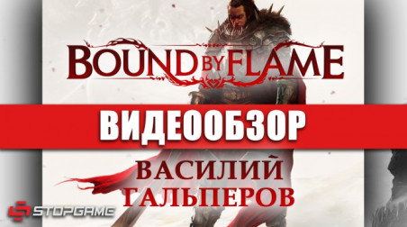 Bound by Flame: Видеообзор