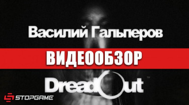 DreadOut: Видеообзор