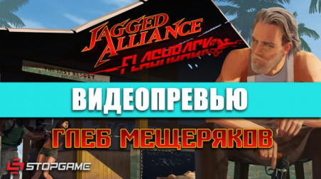 Jagged Alliance: Flashback: Видеопревью