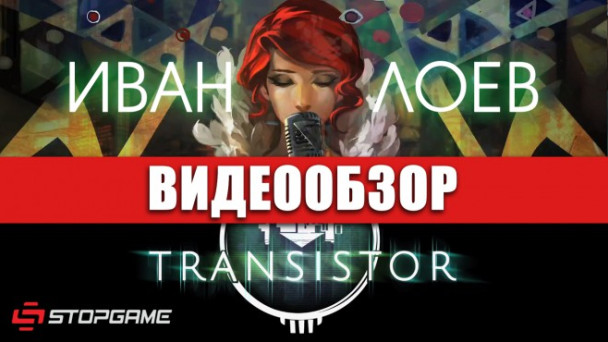 Transistor: Видеообзор