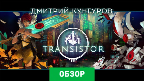 Transistor: Обзор