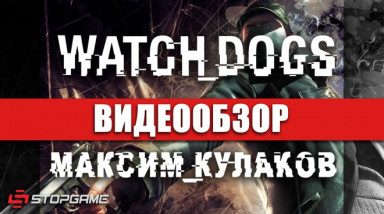 Watch_Dogs: Видеообзор