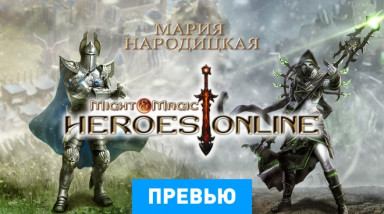 Might & Magic: Heroes Online: Превью по бета-версии