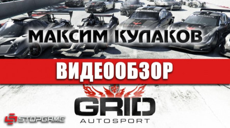 GRID Autosport: Видеообзор