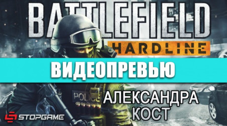 Battlefield Hardline: Видеопревью