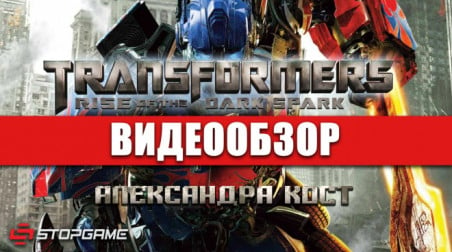 Transformers: Rise of the Dark Spark: Видеообзор