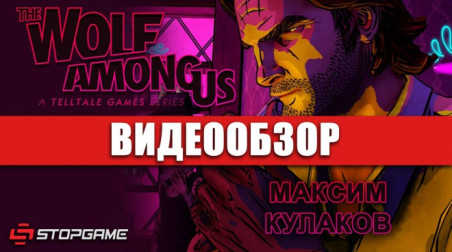 The Wolf Among Us: Episode 5 - Cry Wolf: Видеообзор