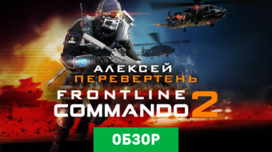 Frontline Commando 2: Обзор