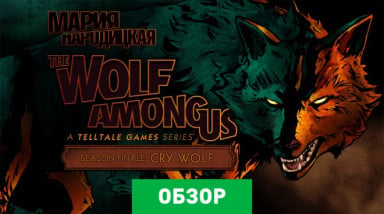 The Wolf Among Us: Обзор