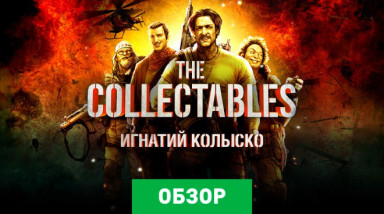 The Collectables: Обзор
