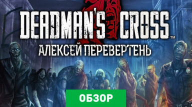 Deadman's Cross: Обзор