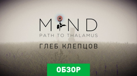 MIND: Path to Thalamus: Обзор