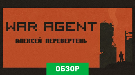 War Agent: Обзор
