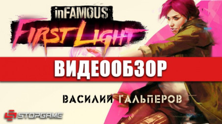 inFamous: First Light: Видеообзор