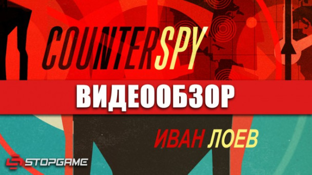 CounterSpy: Видеообзор