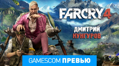 Far Cry 4: Превью (gamescom 2014)