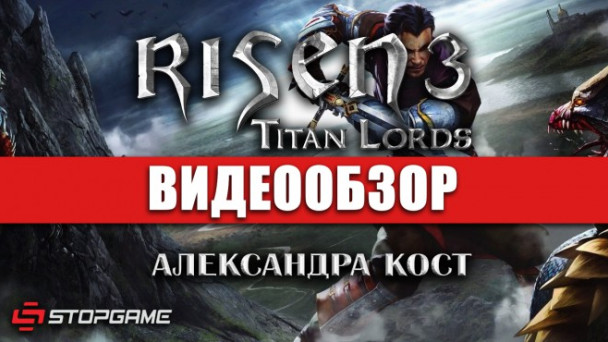 Risen 3: Titan Lords: Видеообзор