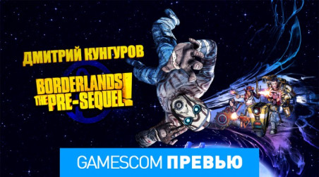 Borderlands: The Pre-Sequel: Превью (gamescom 2014)