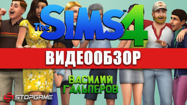The Sims 4: Видеообзор