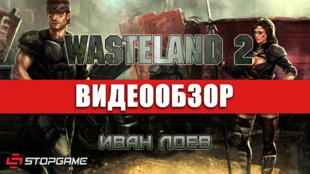 Wasteland 2: Видеообзор