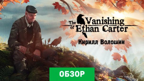 The Vanishing of Ethan Carter: Обзор