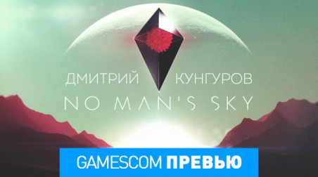 No Man's Sky: Превью (gamescom 2014)
