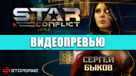 Star Conflict: Видеопревью