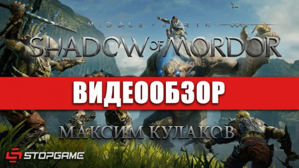 Middle-earth: Shadow of Mordor: Видеообзор