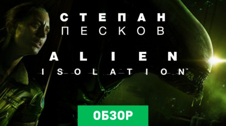 Alien: Isolation: Обзор
