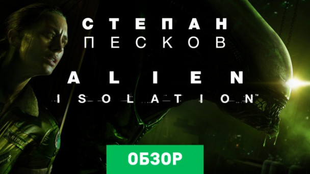 Alien: Isolation: Обзор