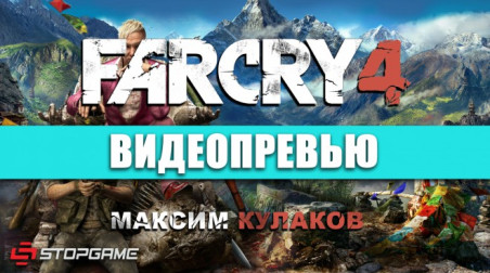 Far Cry 4: Видеопревью