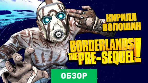 Borderlands: The Pre-Sequel: Обзор