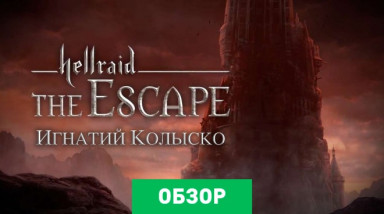 Hellraid: The Escape: Обзор