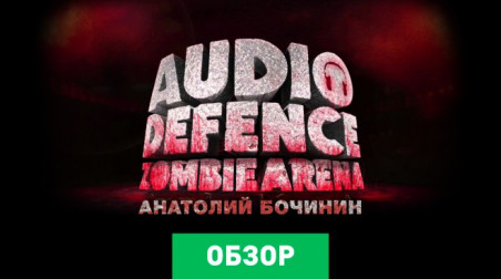 Audio Defence: Zombie Arena: Обзор