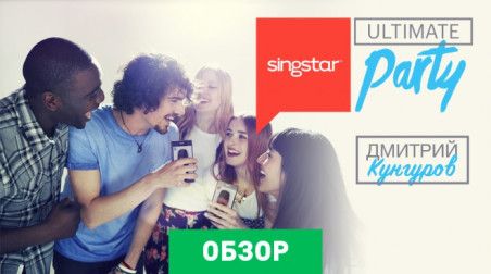 SingStar: Ultimate Party: Обзор