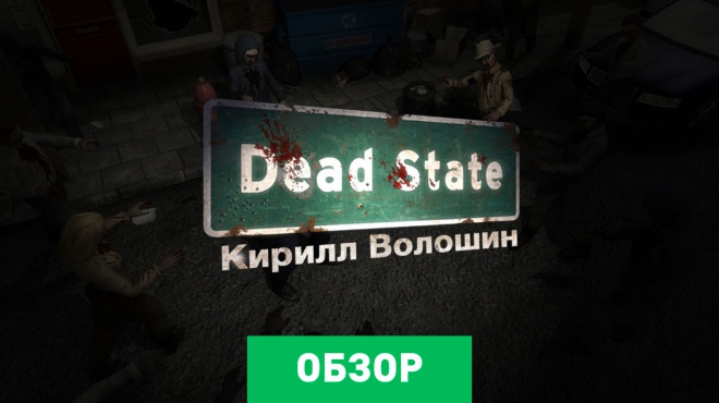 Dead state как починить забор