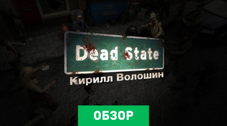 Dead State: Обзор
