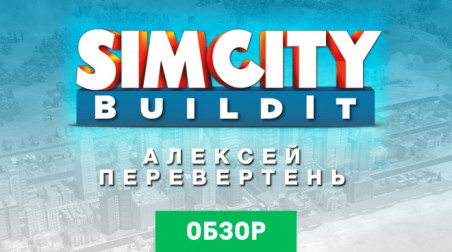 SimCity BuildIt: Обзор