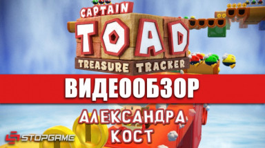 Captain Toad: Treasure Tracker: Видеообзор