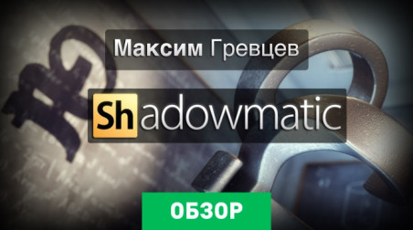 Shadowmatic: Обзор