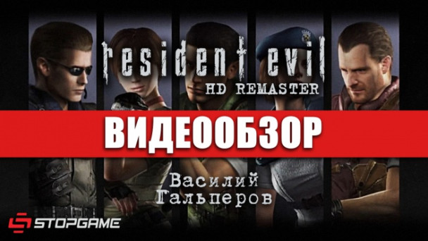 Resident Evil: Видеообзор