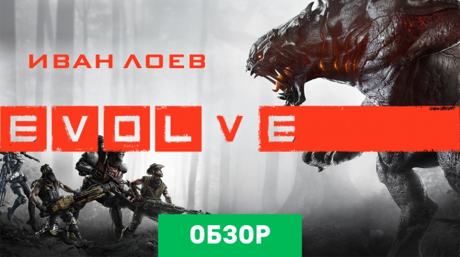 Evolve обзор