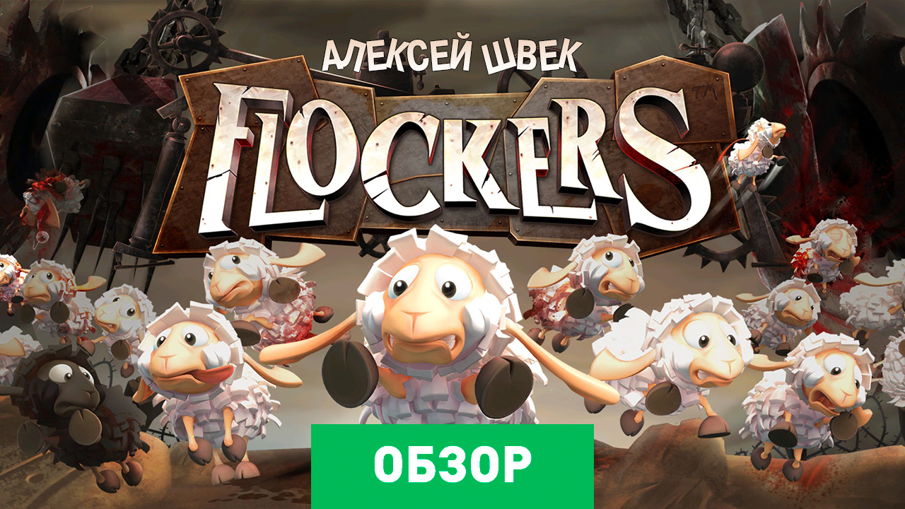 Flockers: Обзор | StopGame