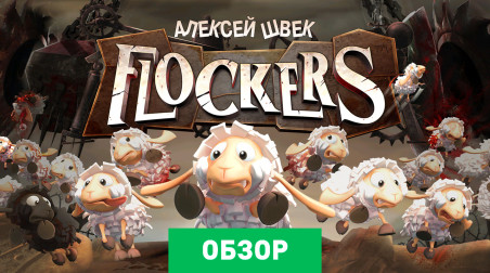 Flockers: Обзор