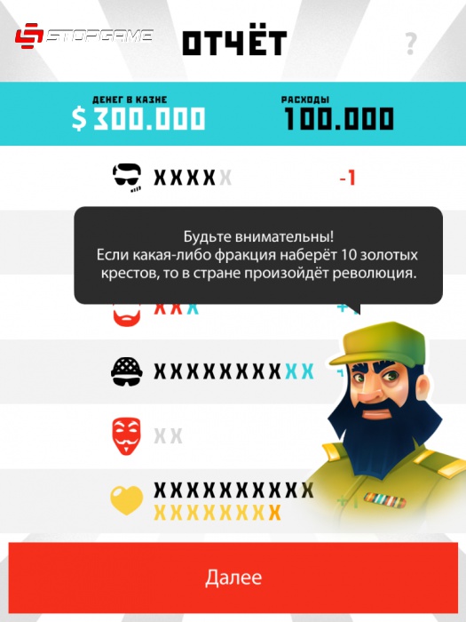 Обзор Dictator: Revolt