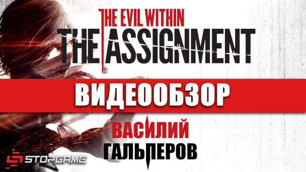 The Evil Within: The Assignment: Видеообзор
