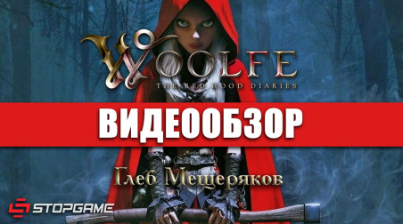 Woolfe: The Red Riding Hood Diaries: Видеообзор