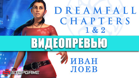 Dreamfall Chapters Book One: Reborn: Видеопревью